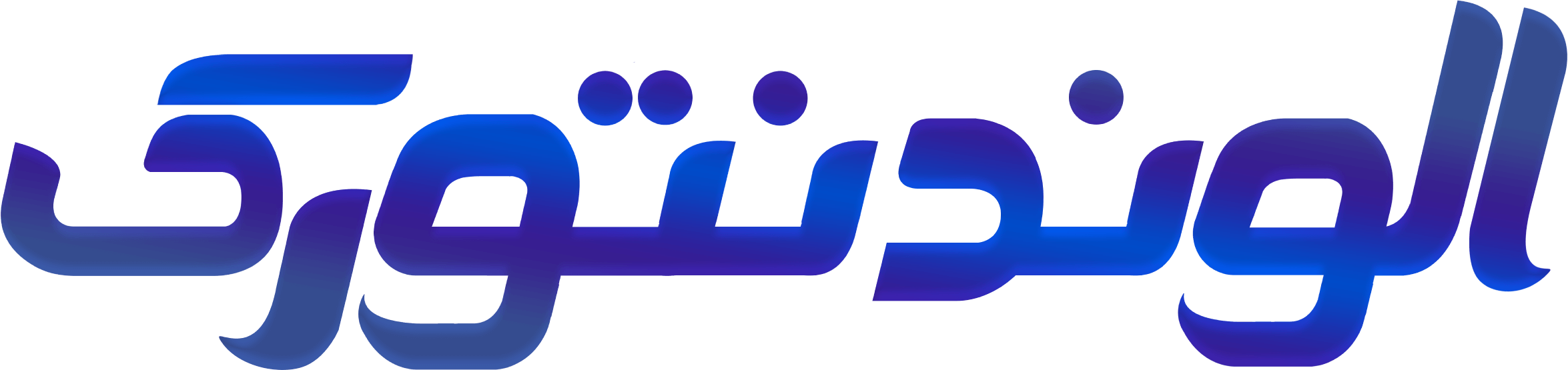 الوند نتورک